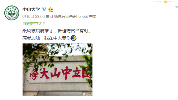 高考结束了，快来看看这些学校的招生文案吧