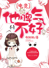 推文：4本电竞文，他脾气不好~我的猫姑娘~狙击少女心~