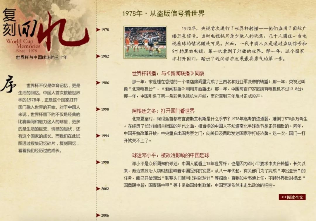 为什么说是世界杯40年（央视与世界杯的四十年）