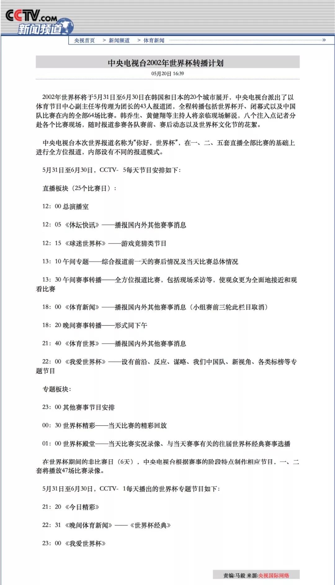 为什么说是世界杯40年（央视与世界杯的四十年）