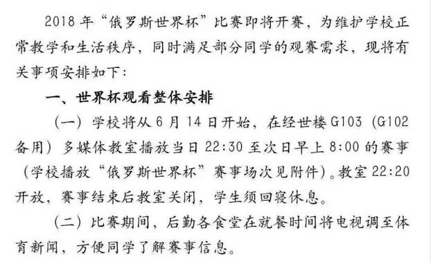 世界杯为什么火(世界杯有多火？国内1高校组织学生看球，背后却是辛酸抗争史)