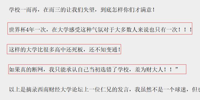 在大学看世界杯(世界杯有多火？国内1高校组织学生看球，背后却是辛酸抗争史)