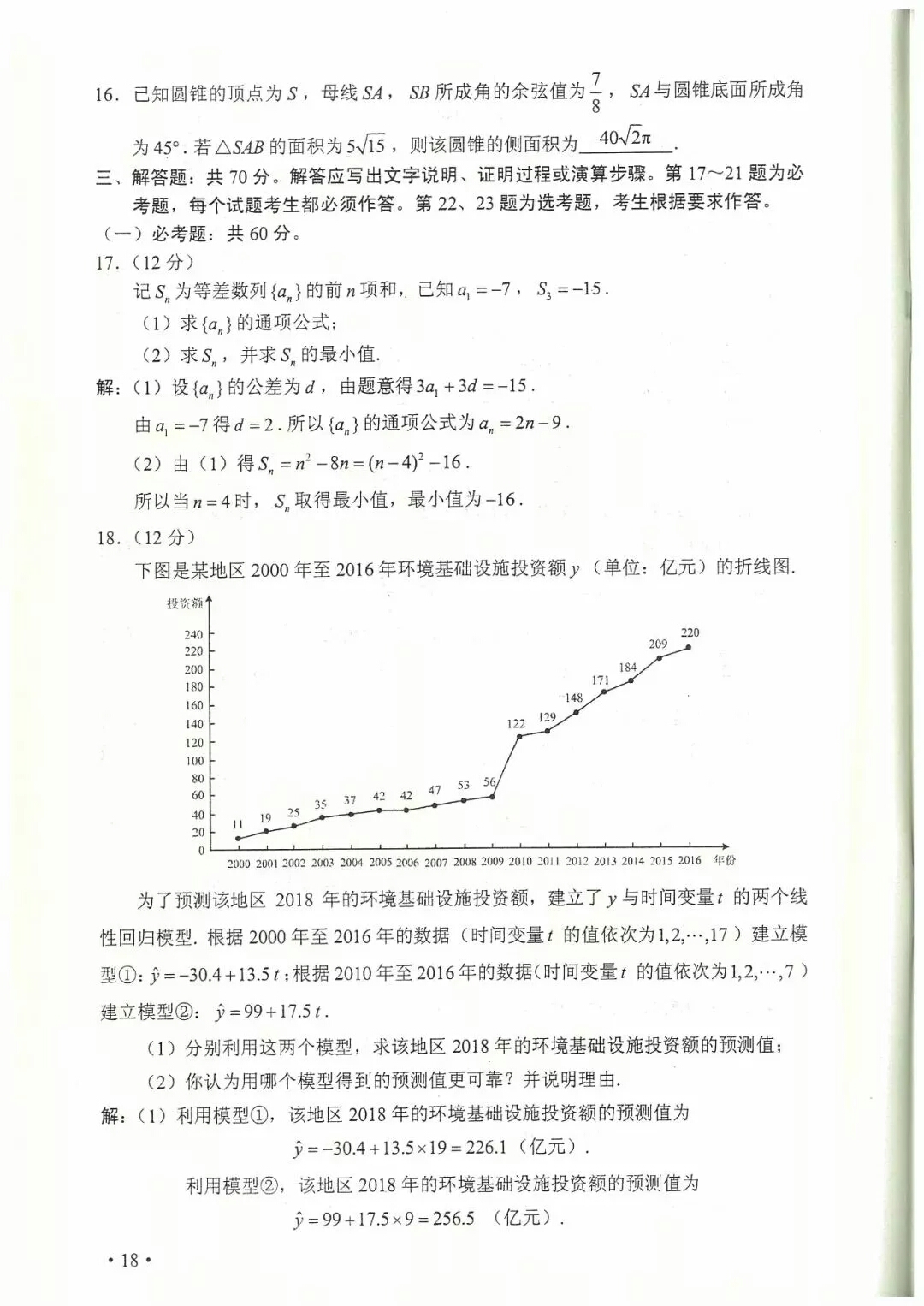 2018年全国卷2文理科数学及标准答案