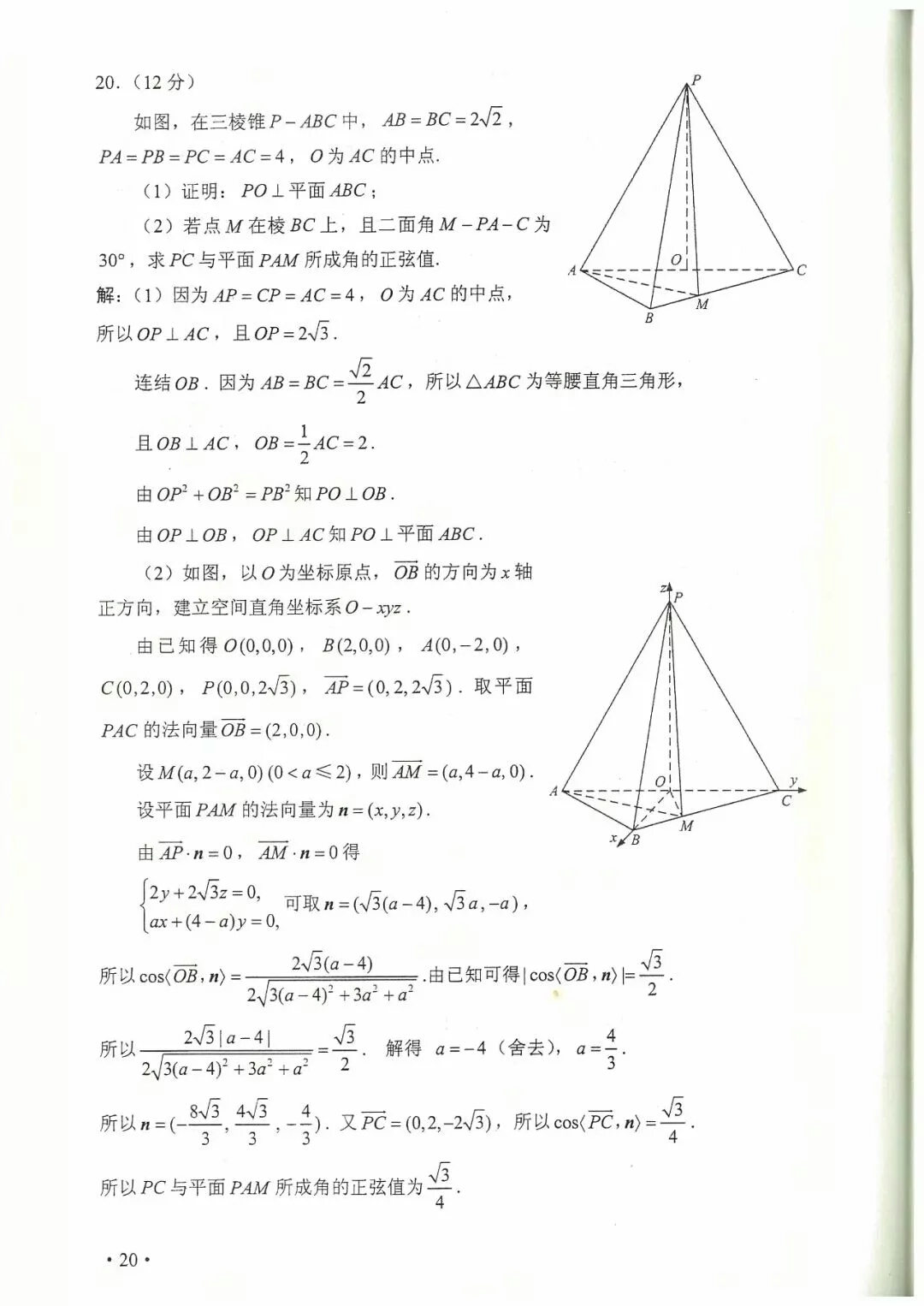 2018年全国卷2文理科数学及标准答案