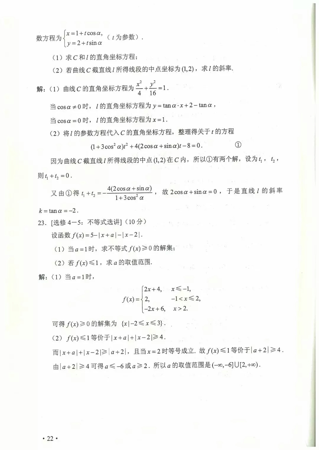 2018年全国卷2文理科数学及标准答案