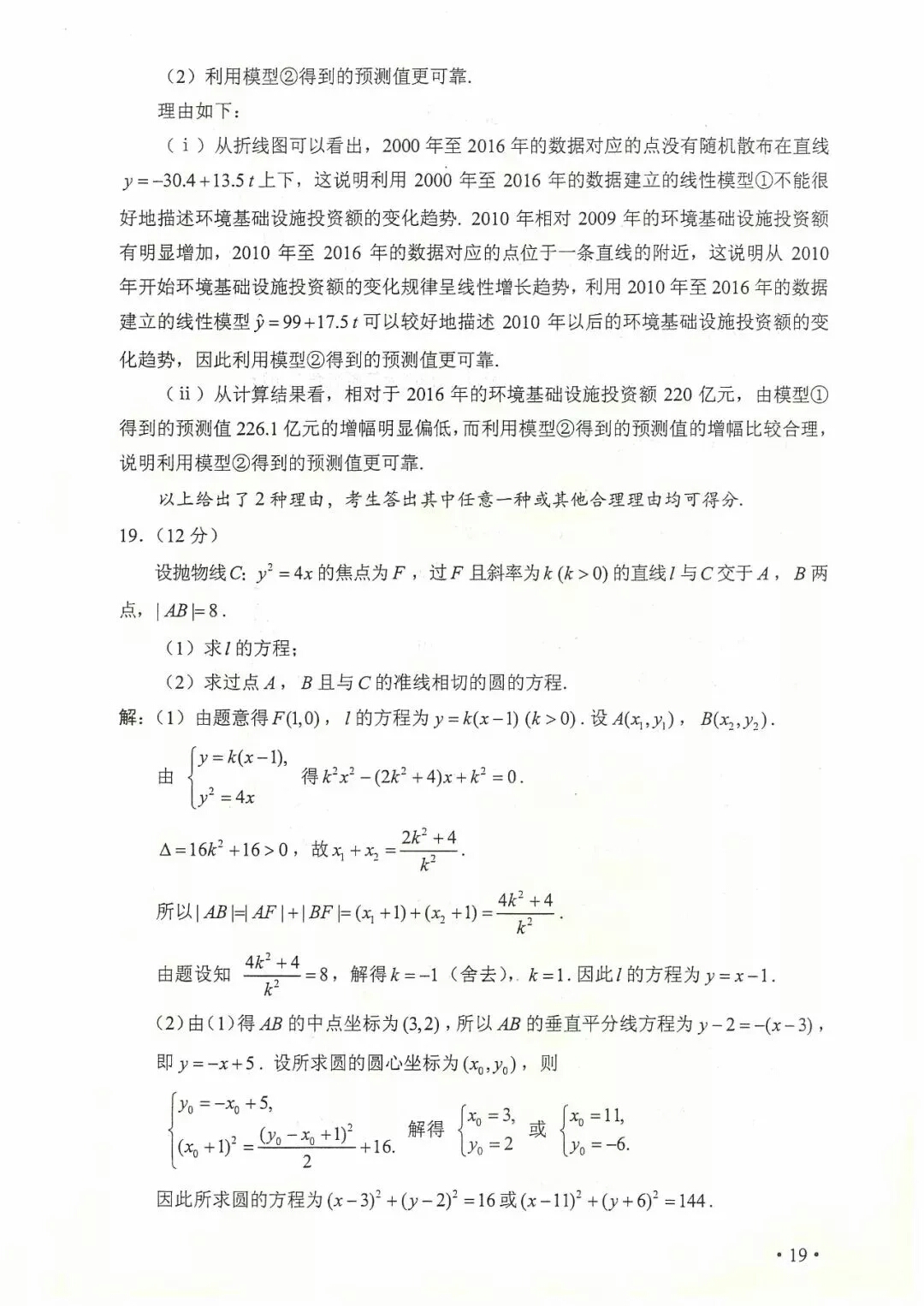 2018年全国卷2文理科数学及标准答案