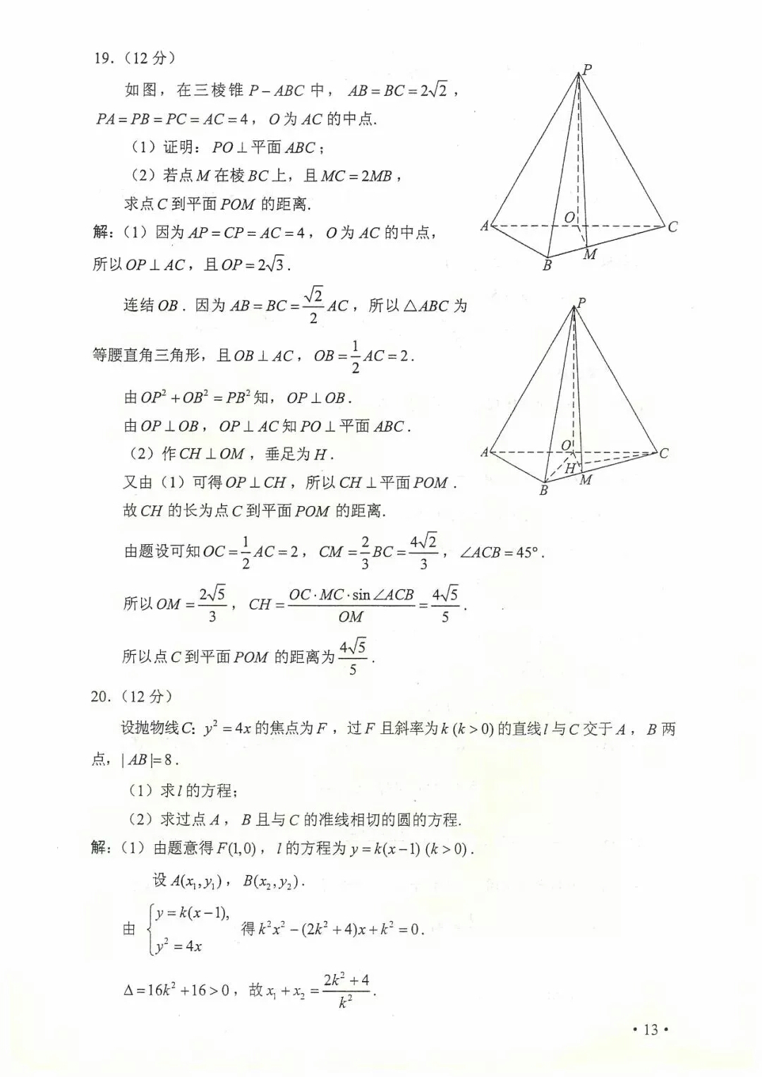 2018年全国卷2文理科数学及标准答案