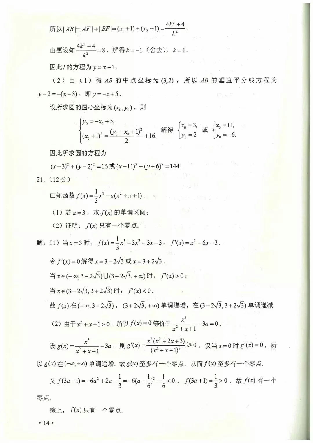 2018年全国卷2文理科数学及标准答案