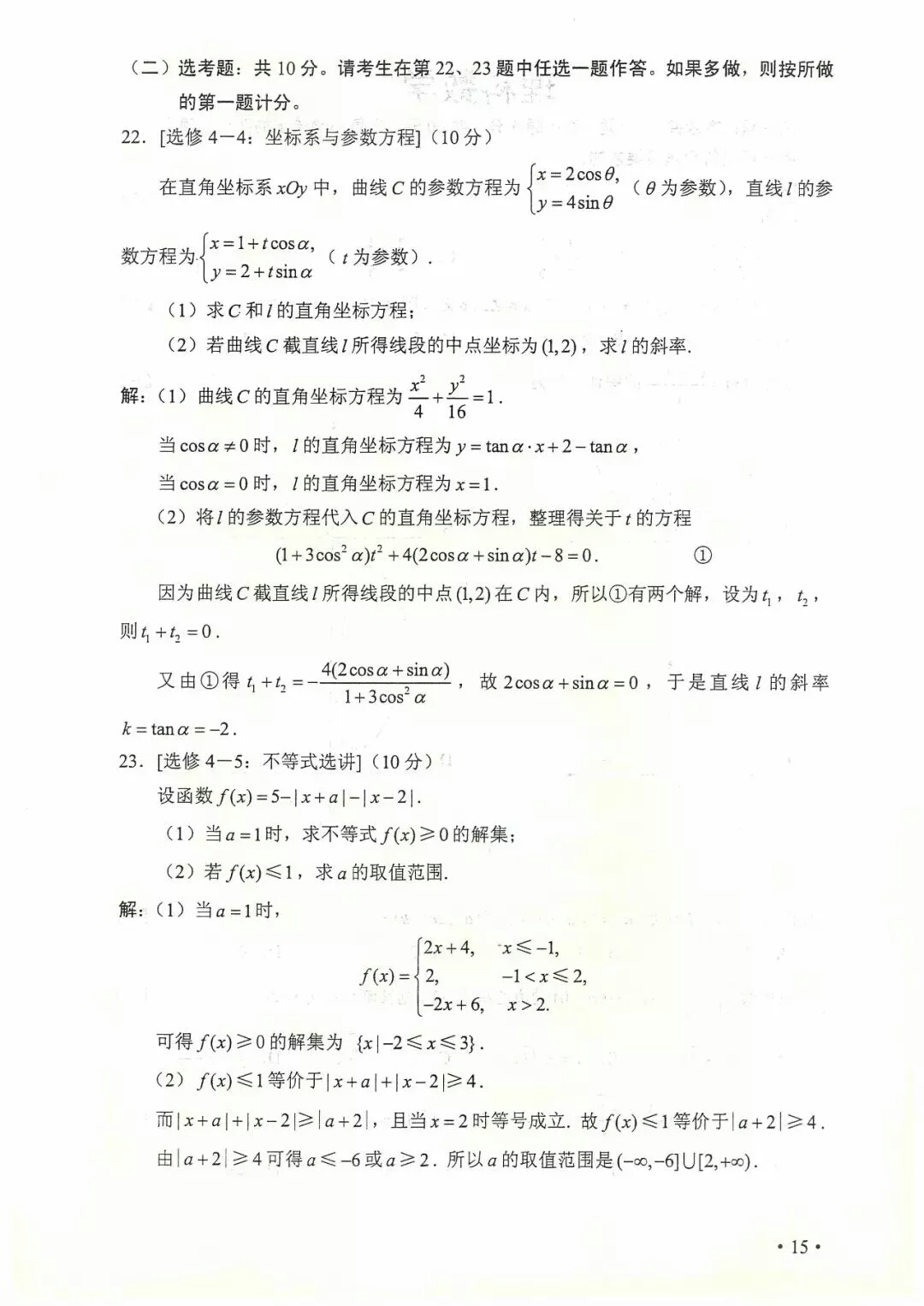 2018年全国卷2文理科数学及标准答案