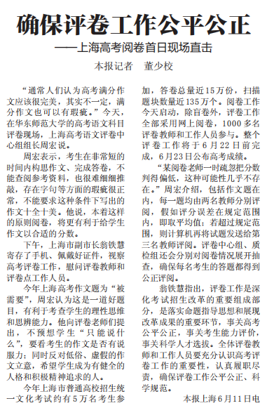 教育头条：直击上海高考阅卷首日现场