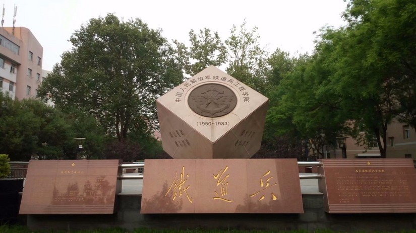 校史馆——石家庄铁道大学的前世今生