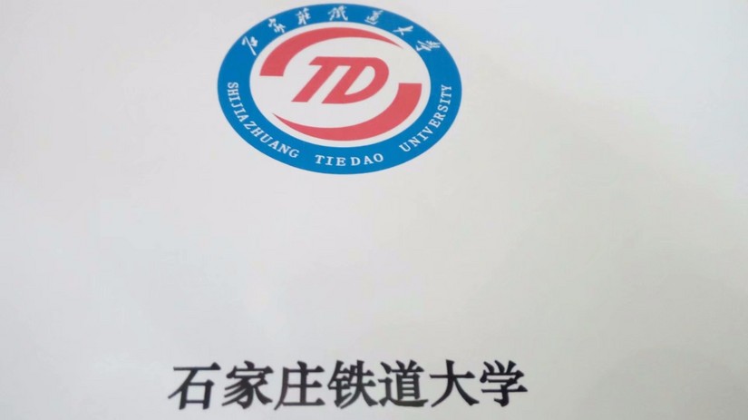 校史馆——石家庄铁道大学的前世今生