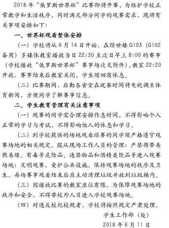 世界杯咬人怎么处理(世界杯倒计时2天-咬人罚下成新规 别人的大学看球爽)