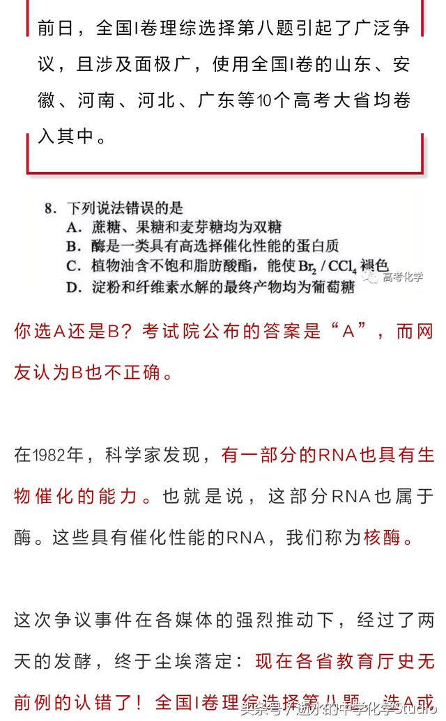 2018年全国高考化学试卷命题出错，谁之过？看看书上是怎么说的