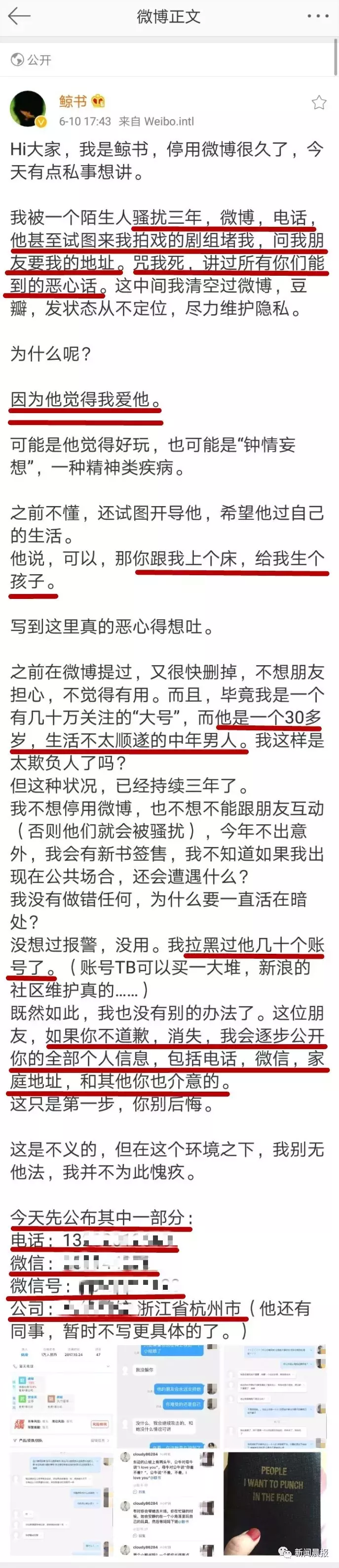 被已婚男骚扰整3年，美女愤而晒出对方电话微信还有聊天记录