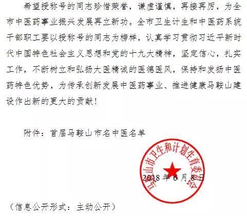 马鞍山这5人获得首届“马鞍山市名中医”称号，有你认识的吗？