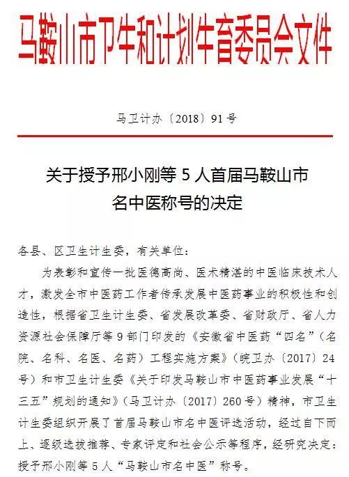 南京医科大学在职研究生（马鞍山这5人获得首届）