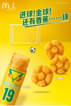 2018世界杯餐厅活动6(麦当劳FIFA世界杯主题菜单燃情登场)