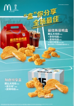 麦当劳fifa世界杯套餐(麦当劳FIFA世界杯主题菜单燃情登场)