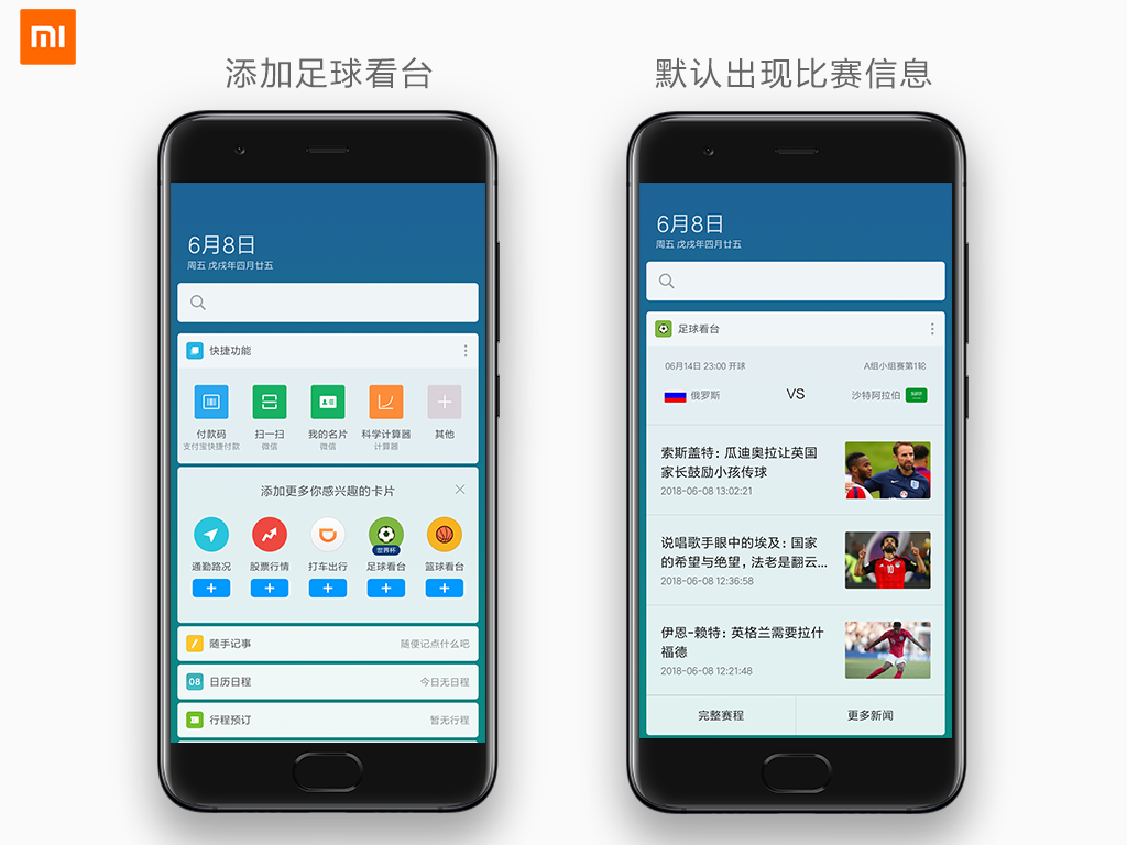 miui负一屏没有世界杯(想要第一时间知晓球队比分？小米上线这一贴心功能)