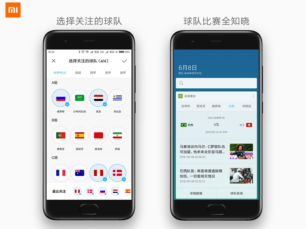 miui负一屏没有世界杯(想要第一时间知晓球队比分？小米上线这一贴心功能)