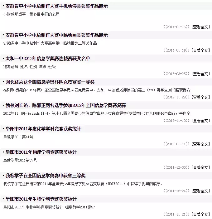 太和一中，阜阳最“学霸”高中？！