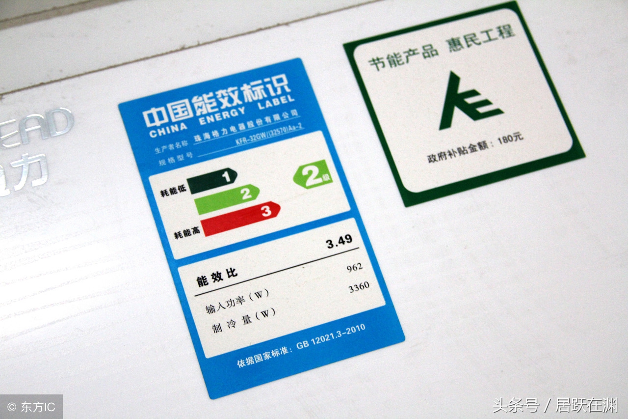 大家电上都会贴有"中国能效等级标识",大家先瞅一眼▼在这个能效标识