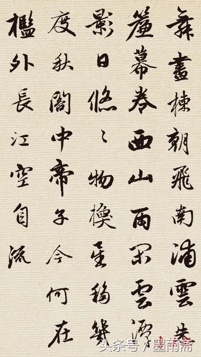 集字《滕王阁序》赏析