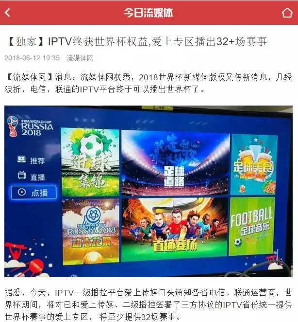 广东电信iptv世界杯6(广电、中国移动：别起哄，世界杯，都能好好看了)