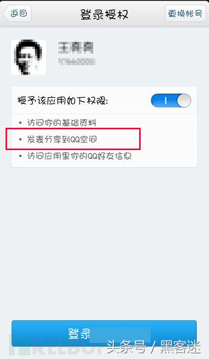 另辟蹊径，在别人QQ空间发条说说！