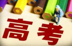 2018年浙江高考6月23日公布分数线 估计600分才能上一本