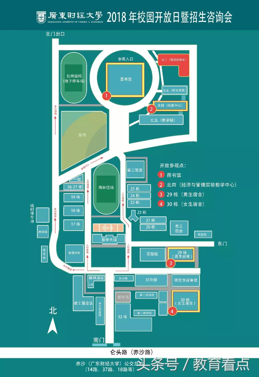 校园开放日｜广东财经大学欢迎你，为你开天辟地