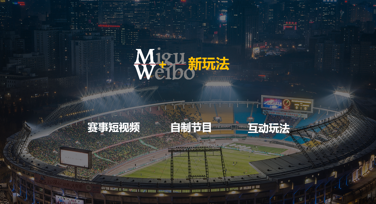 电信粤语世界杯(咪咕与微博推出“MW”计划，打造“世界杯名嘴联盟”)