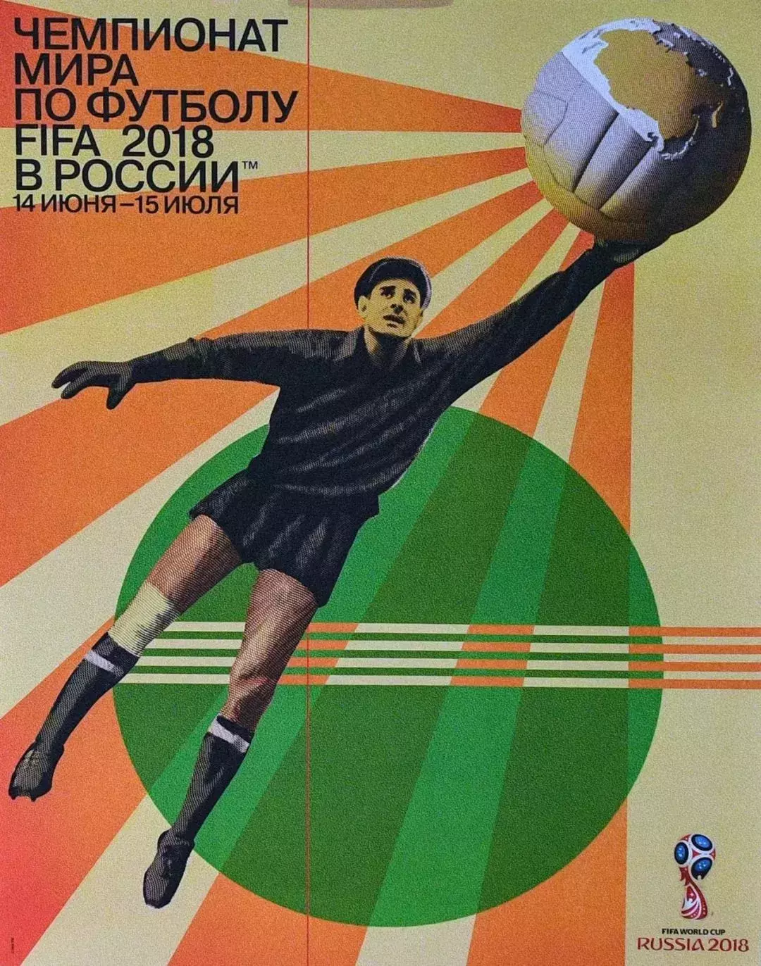 FIFA世界杯海报素材app(2018世界杯即将开战，21张世界杯海报设计点燃你的心！)