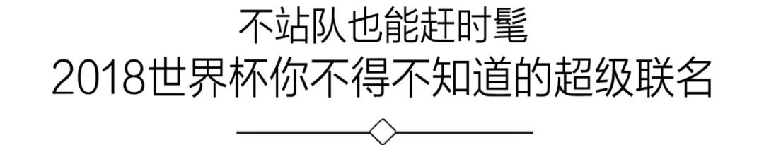 off-white世界杯卫衣(世界杯倒计时！时髦球衣才是“伪球迷”打开世界杯的正确方式)