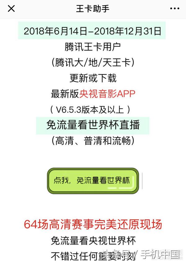 腾讯软件可以看世界杯(免流量看世界杯！腾讯王卡这次厉害了)