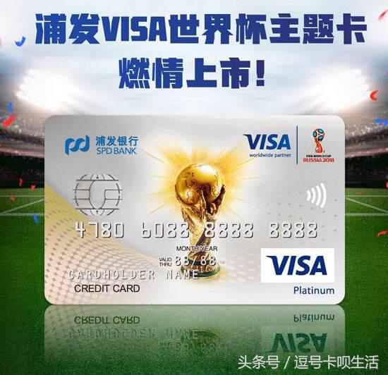 农行信用卡世界杯visa(球迷们，世界杯来了，这6张世界杯主题信用卡怎么用你都知道吗？)