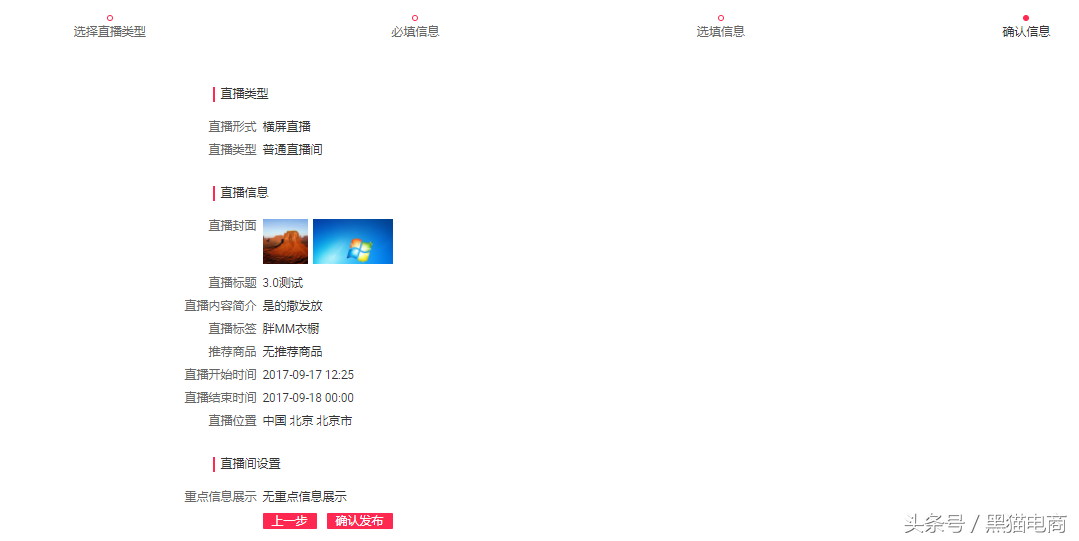 黑猫：淘宝运营新手掌柜如何开通淘宝直播，以及直播间设置流程