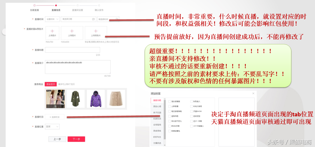 黑猫：淘宝运营新手掌柜如何开通淘宝直播，以及直播间设置流程