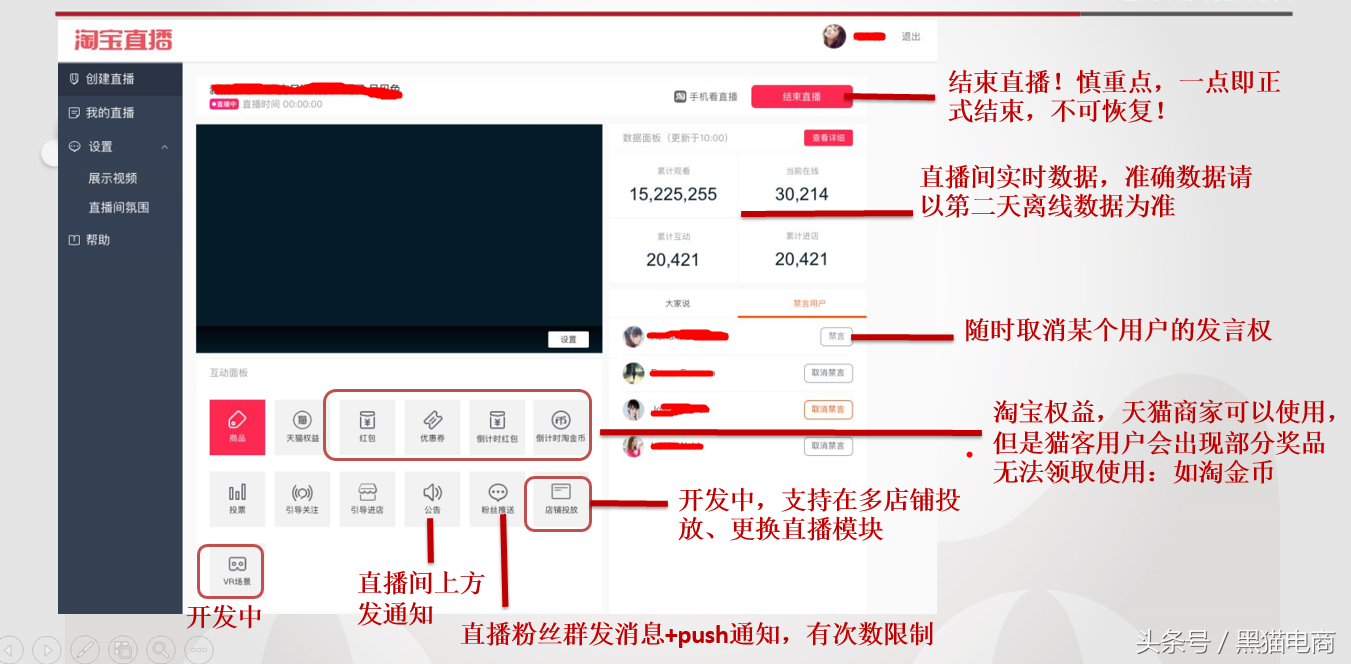 黑猫：淘宝运营新手掌柜如何开通淘宝直播，以及直播间设置流程