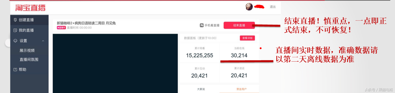 黑猫：淘宝运营新手掌柜如何开通淘宝直播，以及直播间设置流程