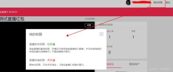 黑猫：淘宝运营新手掌柜如何开通淘宝直播，以及直播间设置流程