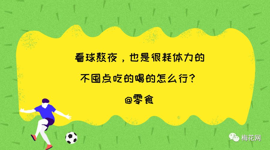 2018世界杯小龙虾文案(世界杯文案来了)