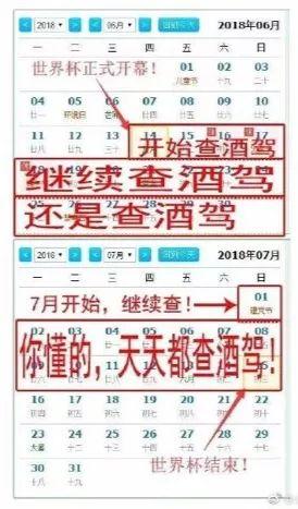 世界杯醉驾严查(本届世界杯在俄罗斯举行，为什么中国警察又要忙起来了？)