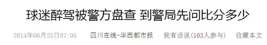 世界杯醉驾严查(本届世界杯在俄罗斯举行，为什么中国警察又要忙起来了？)