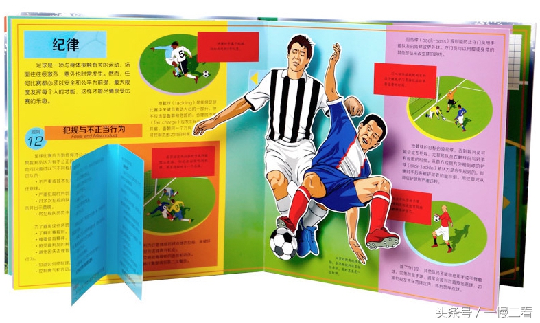 立体足球手工(足球主题书单：从玩具书到少年小说)