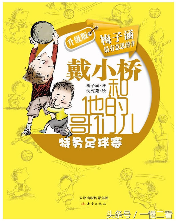 立體足球手工(足球主題書單:從玩具書到少年小說)