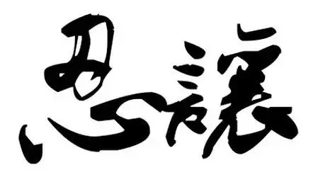 形容背后说人坏话的诗句「经典」-语文-巧兔教学