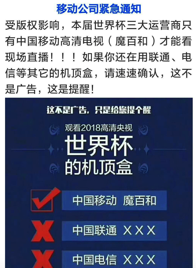 移动盒子不能看世界杯(移动“魔百盒”能看世界杯直播？你别被人坑了！)