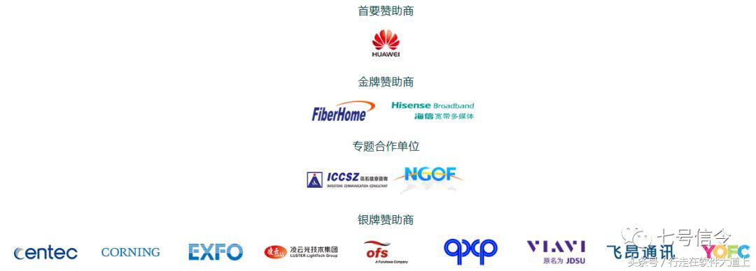 中兴首次缺席第18届中国光网络研讨会(Optinet China）